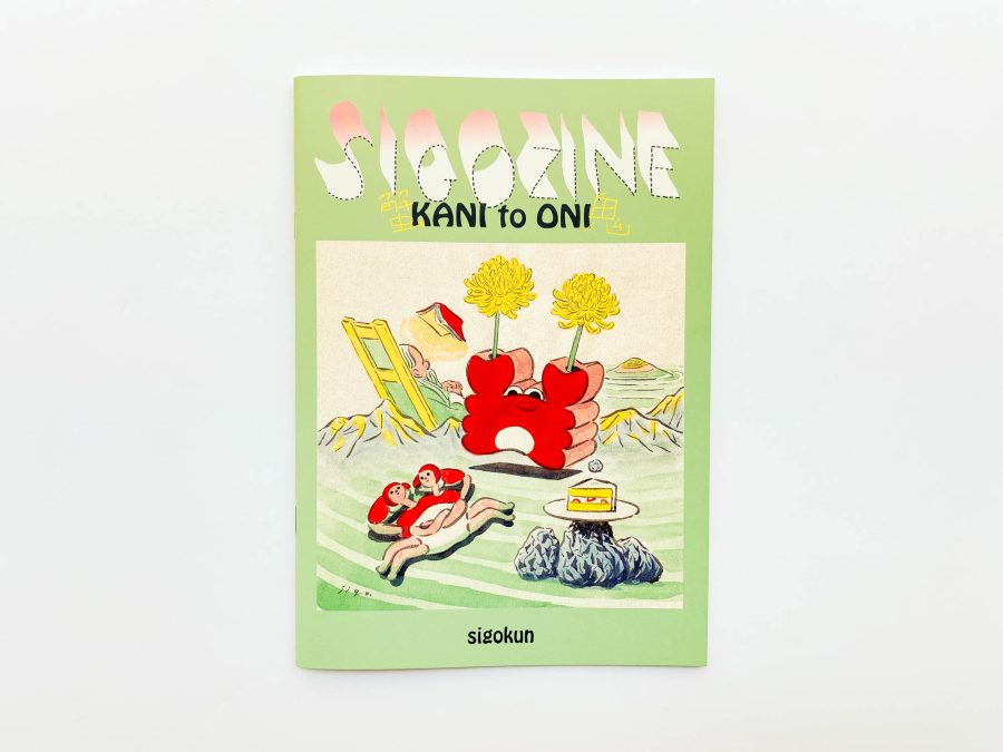 Sigokun - Sigozine - Kani to Oni 1