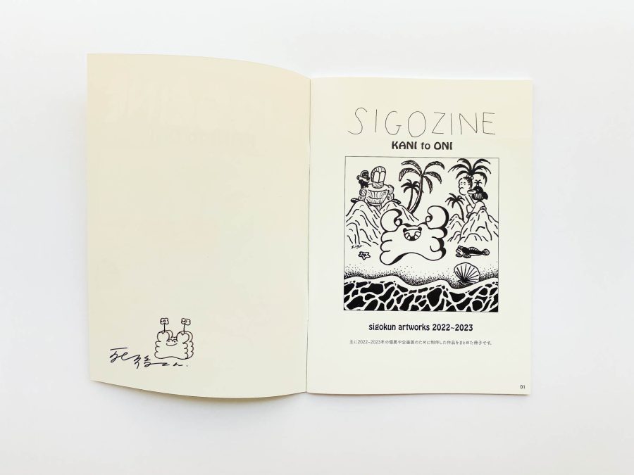 Sigokun - Sigozine - Kani to Oni 3