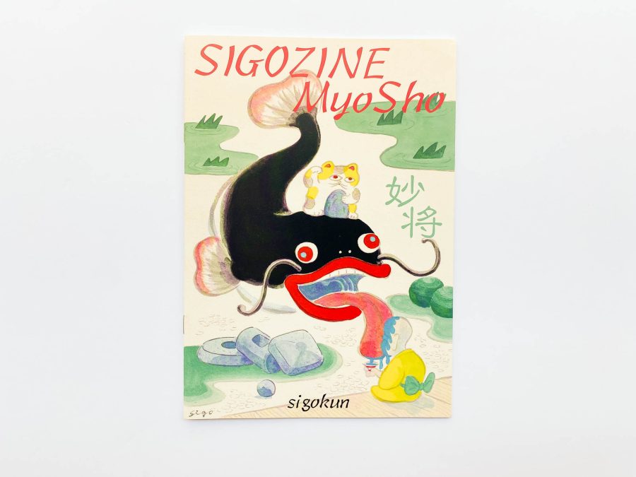 Sigokun - Sigozine - MyoSho 1