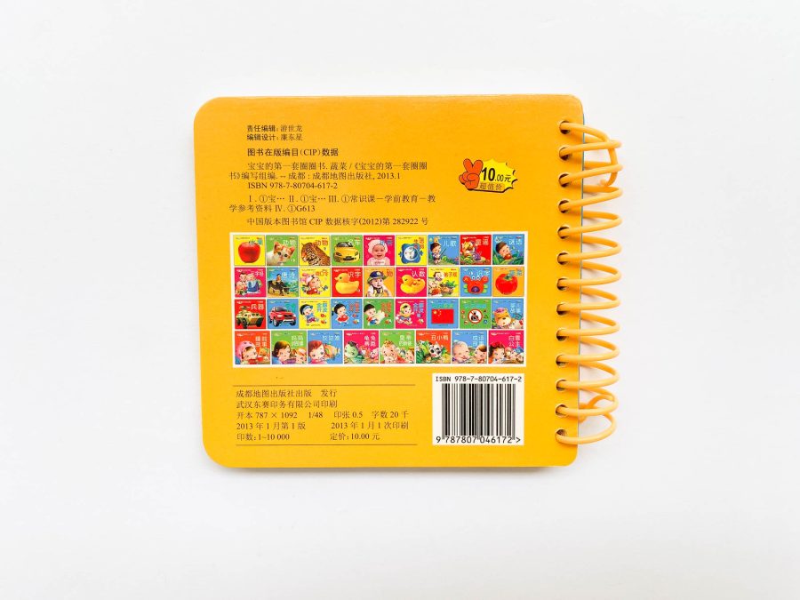 Baby’s first set of circle book – Vegetables (Chinese Edition) 7